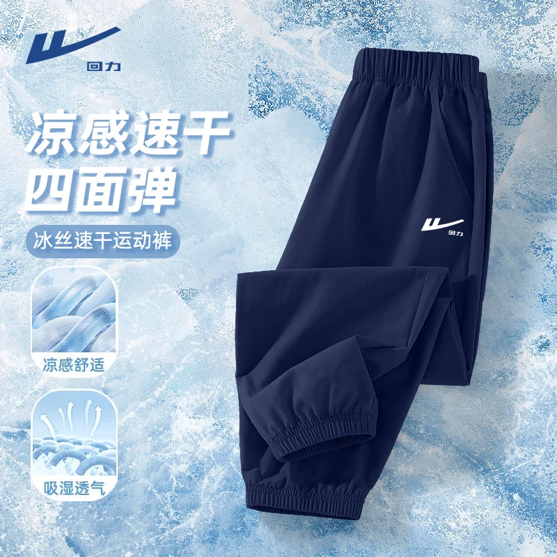 回力童装男童裤子夏季儿童2025新款冰丝运动裤小童薄款速干防蚊裤