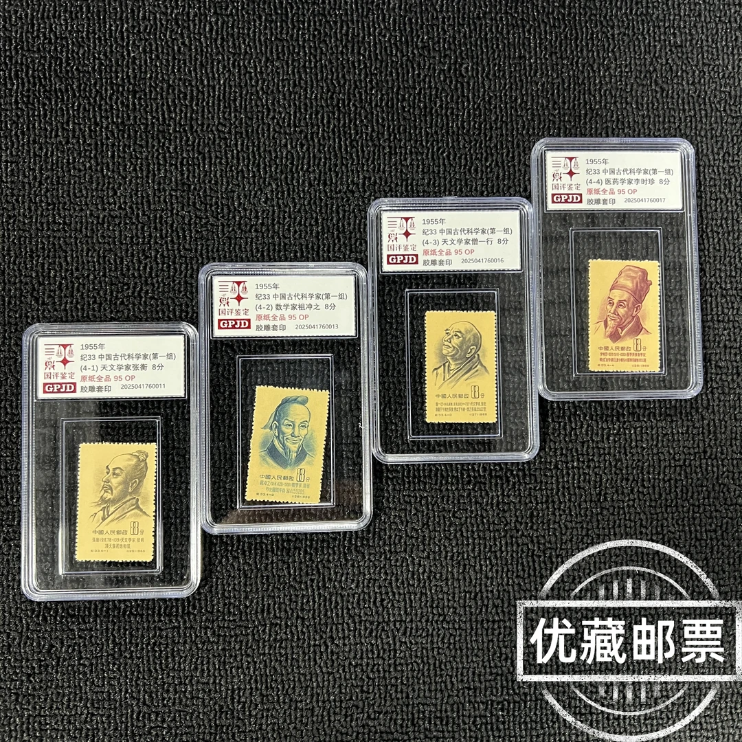 纪33古科一邮票 原纸全品 90OP  小盒经典永存