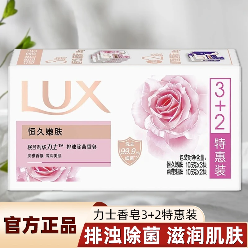 力士香皂105g*5块有效除菌恒久嫩肤浓郁花香家庭推荐假一赔十正品