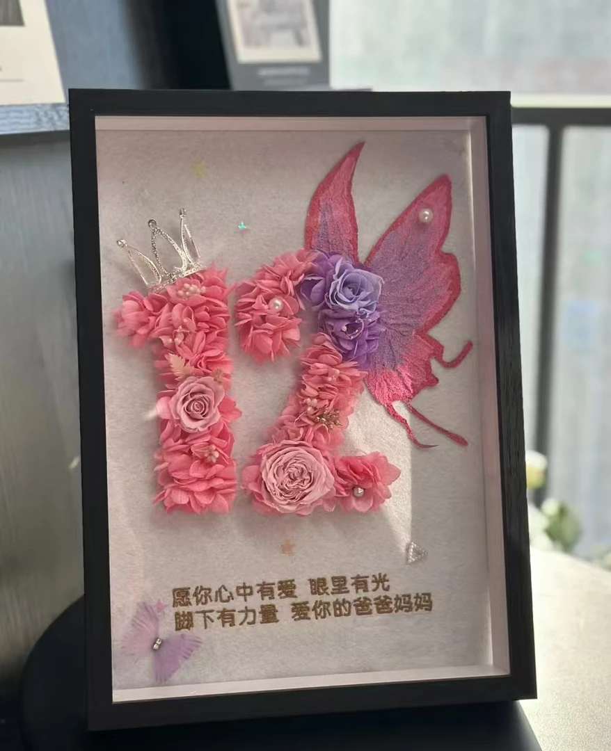 年岁款永生花生日数字生日礼物相框摆件送孩子送朋友送闺蜜