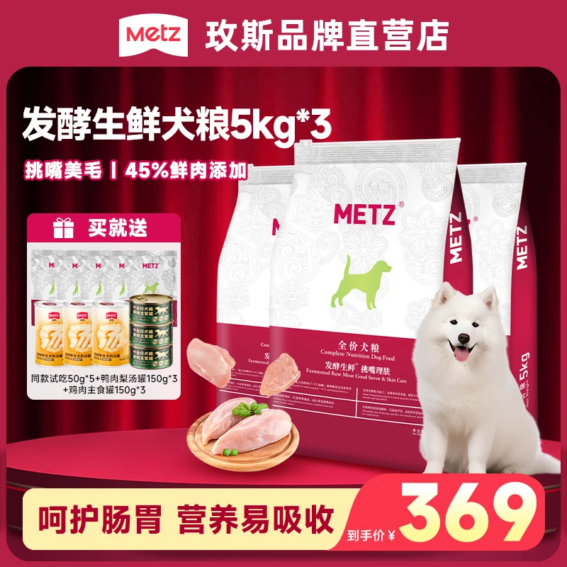 【发酵生鲜狗粮15kg】玫斯鲜肉狗粮美毛亮毛泪痕管理全价全期通用粮