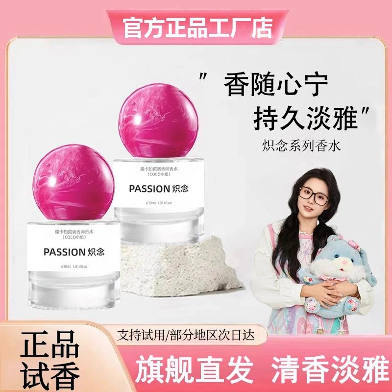 【小鱼海棠】炽念系列香水持久留香72小时花果香淡香依兰香调情正品