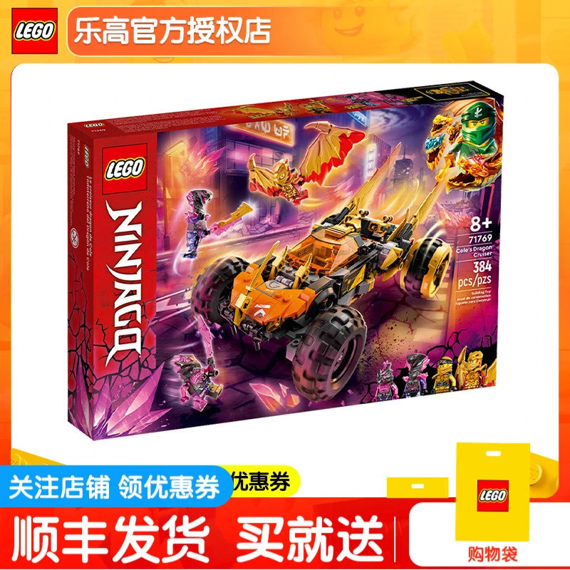 正品乐高幻影忍者系列71769 寇的神龙战车男女孩益智拼搭积木玩具