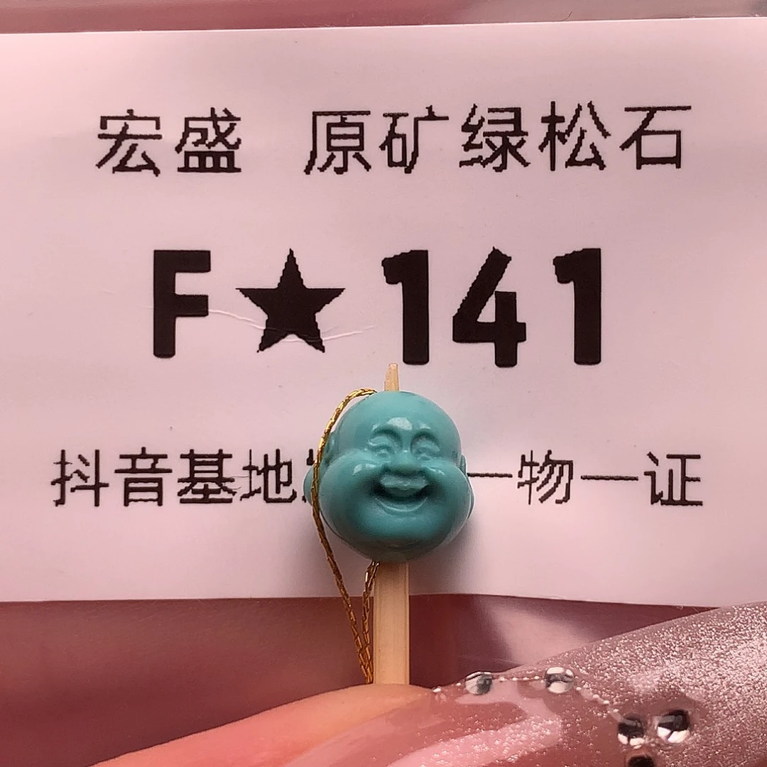 绿松石未镶嵌珠宝奇石8.5✖️8.7