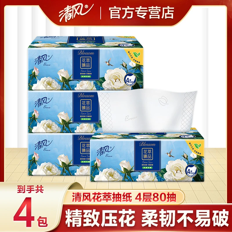 清风花萃抽纸4包*80抽4层无香加厚家用抽纸亲肤吸水柔软家用纸抽