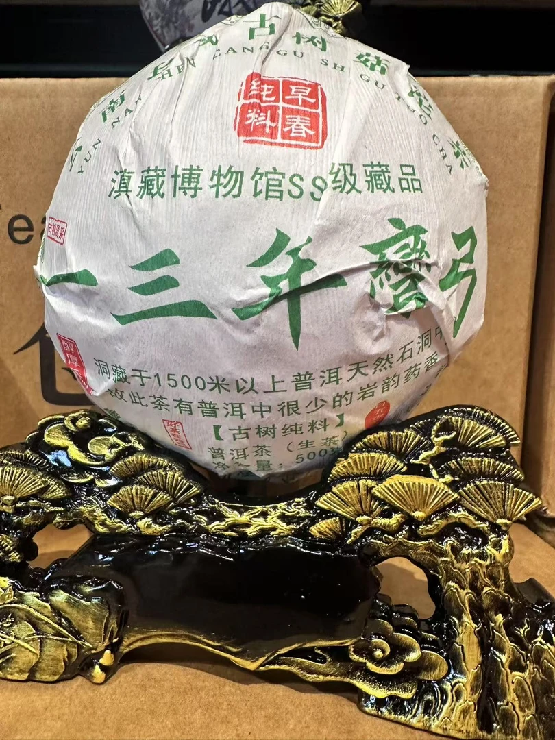 【丹丹推荐】13年弯弓古树春茶