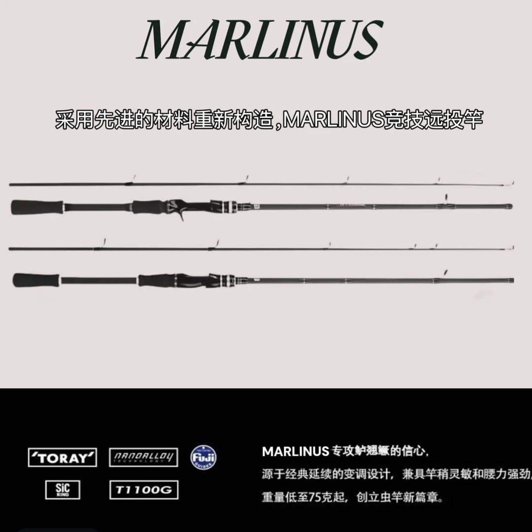 2025年新款MARLINUS联名限定款竞技竿EVA握把路亚竿远投海鲈竿
