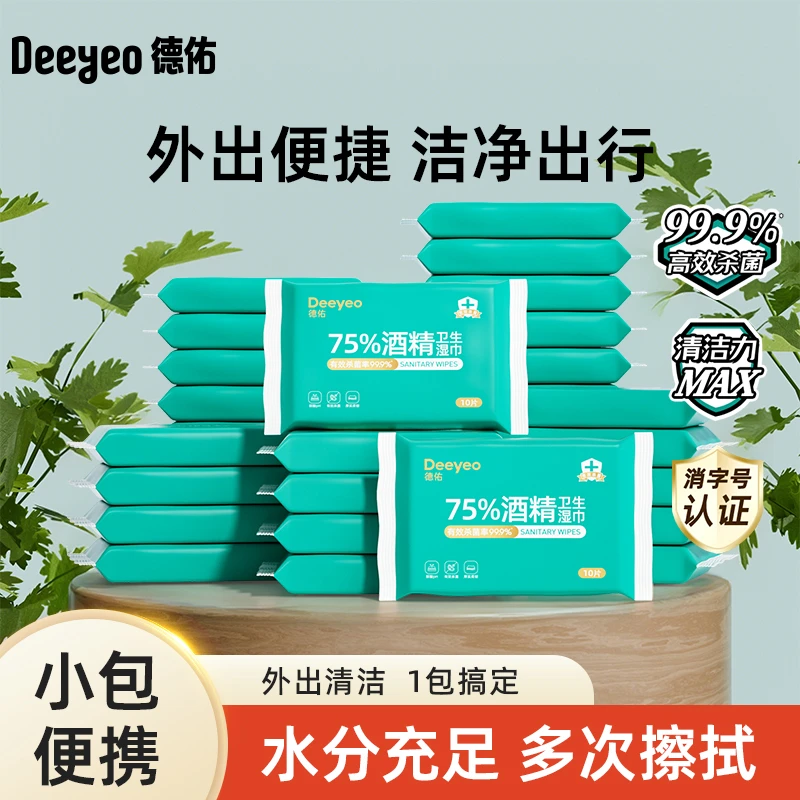 【成毅推荐】德佑75度酒精湿巾小包外出清洁便携单片独立装湿巾
