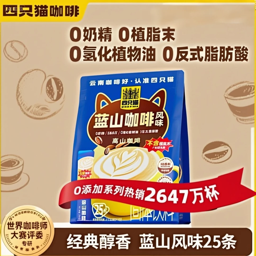 四只猫咖啡椰子油无植脂末咖啡 蓝山风味30条装速溶咖啡椰香