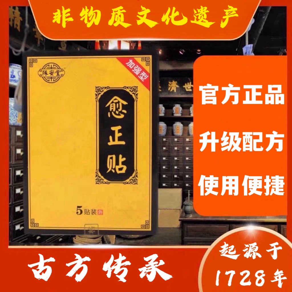 陈氏升级面部草本愈正贴