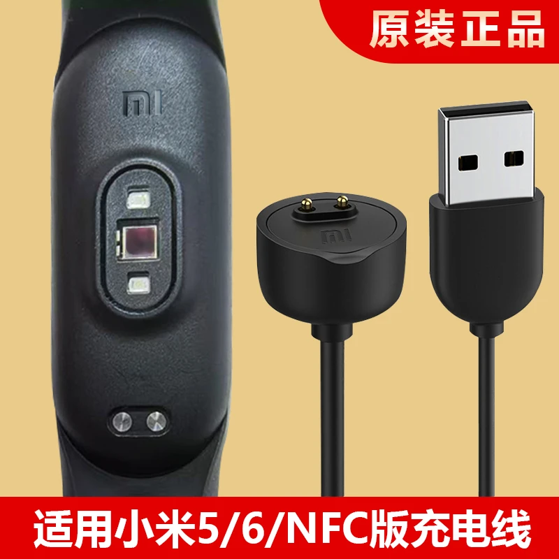 适用小米手环56磁吸快速充电线原装XIAOMI智能手环5代NFC版充电器