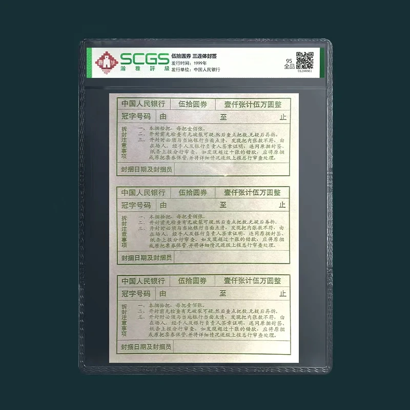 三连体封签 票证