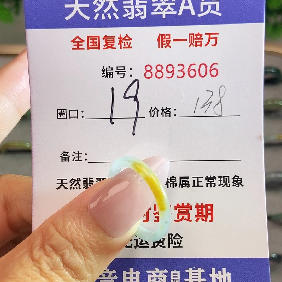 翡翠戒圈未镶嵌3606.......