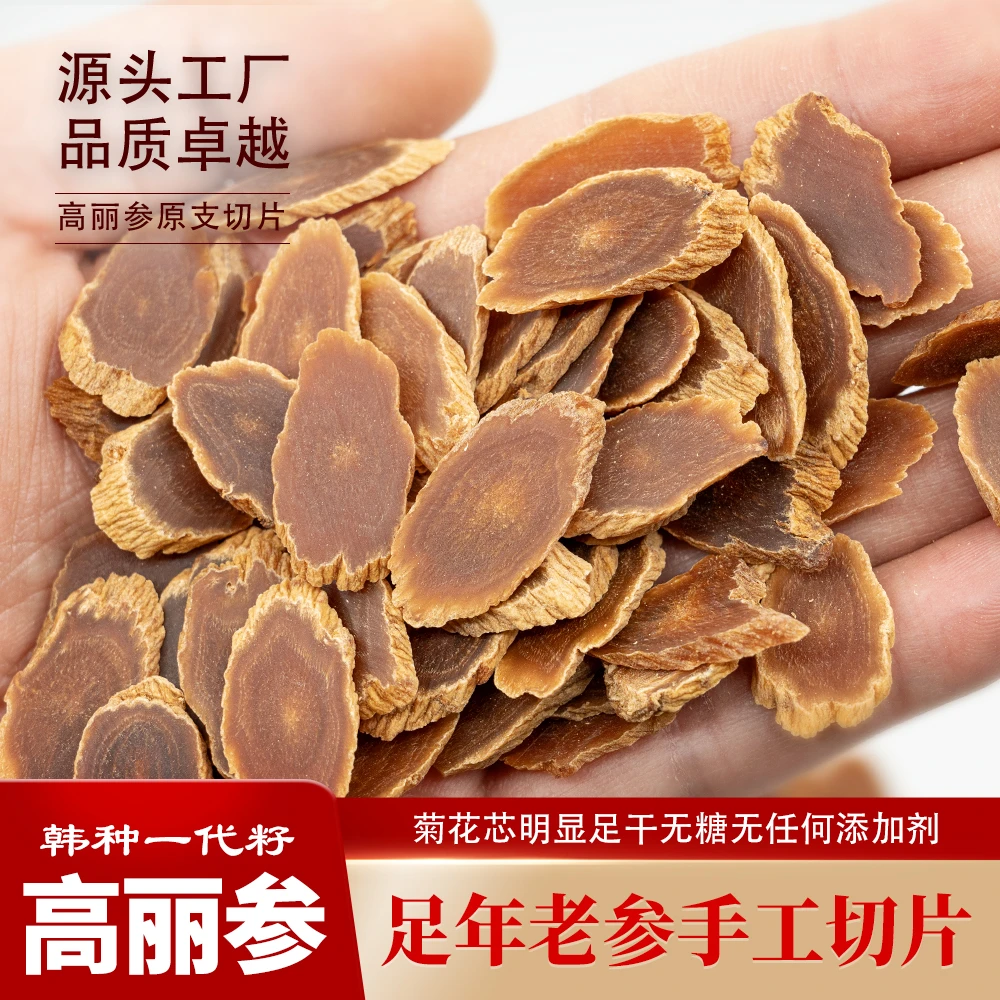 森宝航韩种一代高丽参纯手工切片1.0片1.2片1.4片