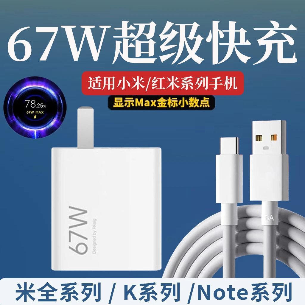 适用小米11pro充电器MI10/11Pro/12/13/红米k50原装67W加长快充线