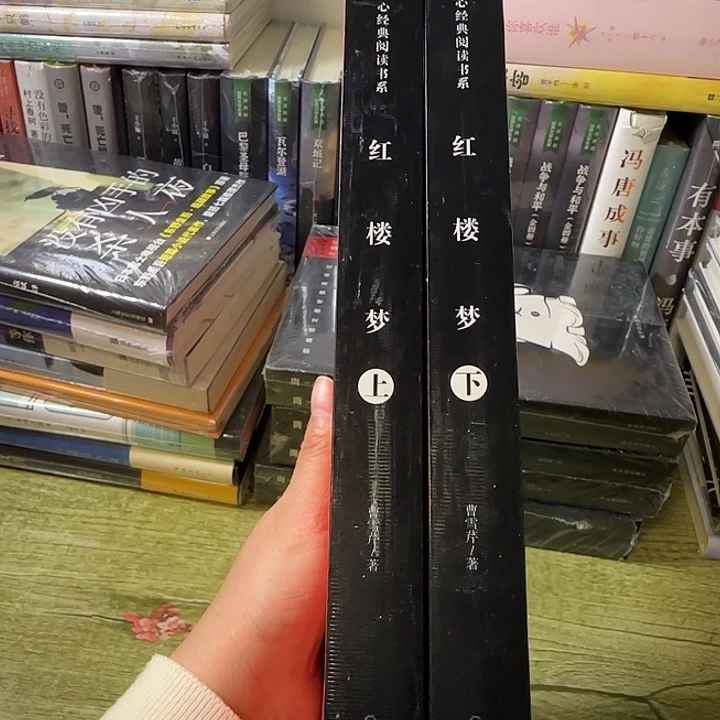 红楼梦无删减闪购一套2本12