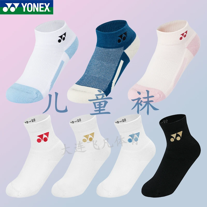 YONEX/尤尼克斯儿童袜毛巾底袜子青少年运动羽毛球健身袜毛巾底袜