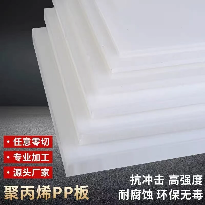 食品级白色ＰＰ板PE板硬塑料板耐磨防水猪肉垫板尼龙车厢垫定制加工