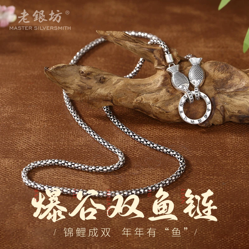 老银坊 链子925银 爆谷双鱼多功能链套链 长款百搭0022263