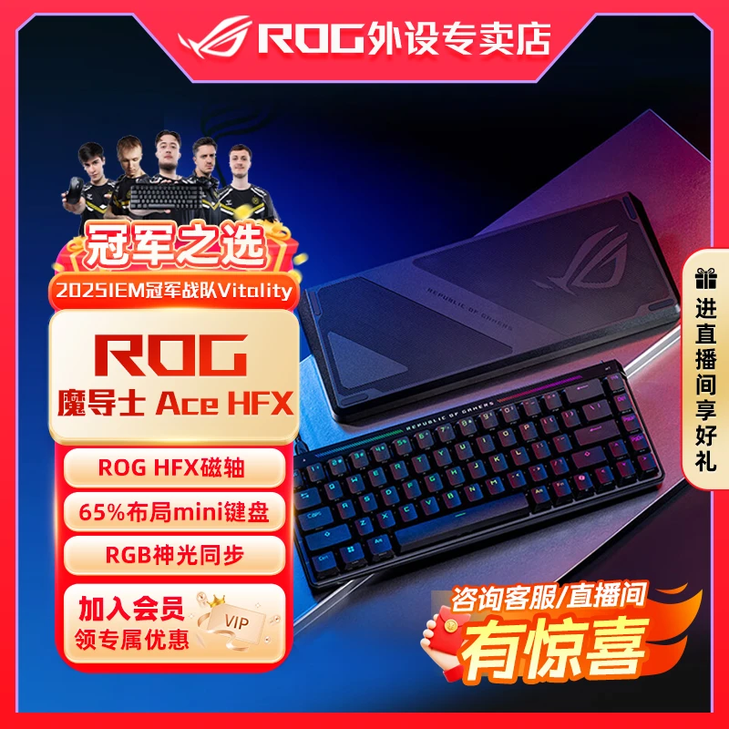 【双11补贴价】ROG魔导士ACE HFX 磁轴键盘 有线8K回报率自定义键程