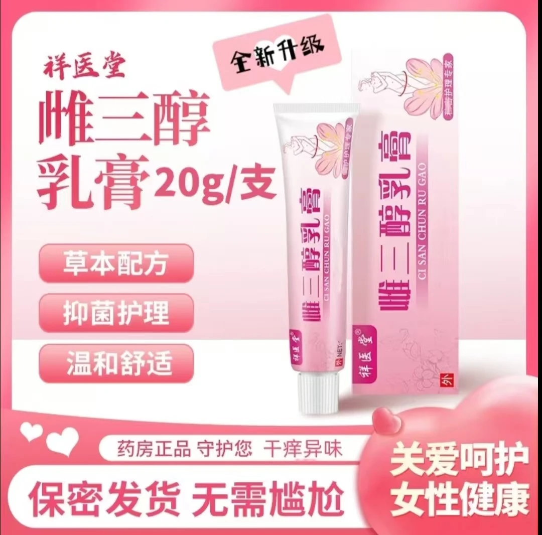 透明正品20g/支三醇软乳膏女性更年期干涩抑菌止痒外用草本温和