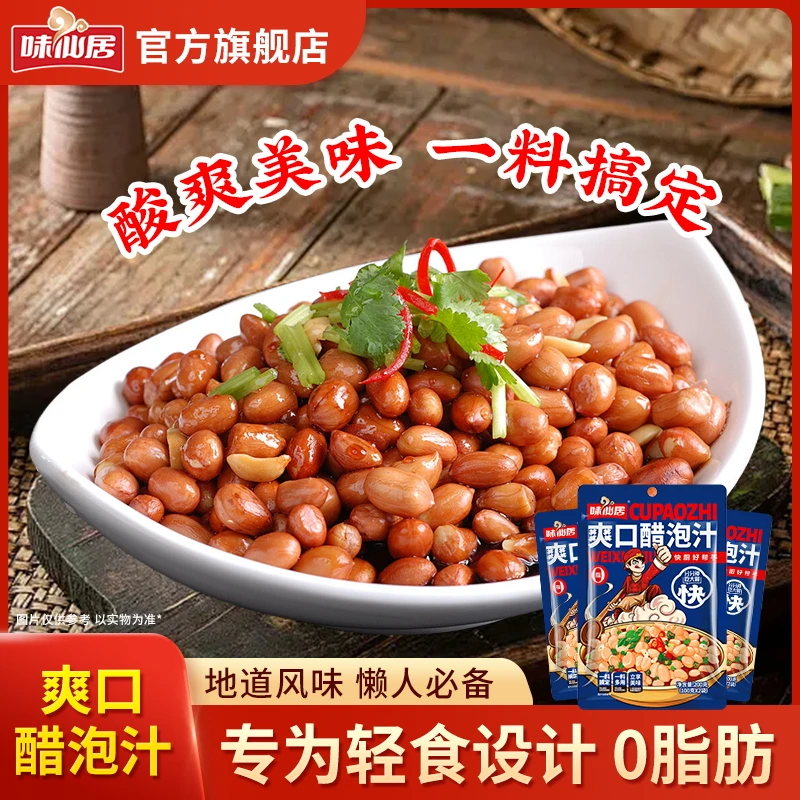 味仙居0脂轻食伴侣醋泡汁拌菜酱汁即食零脂醋泡汁200g清爽多用