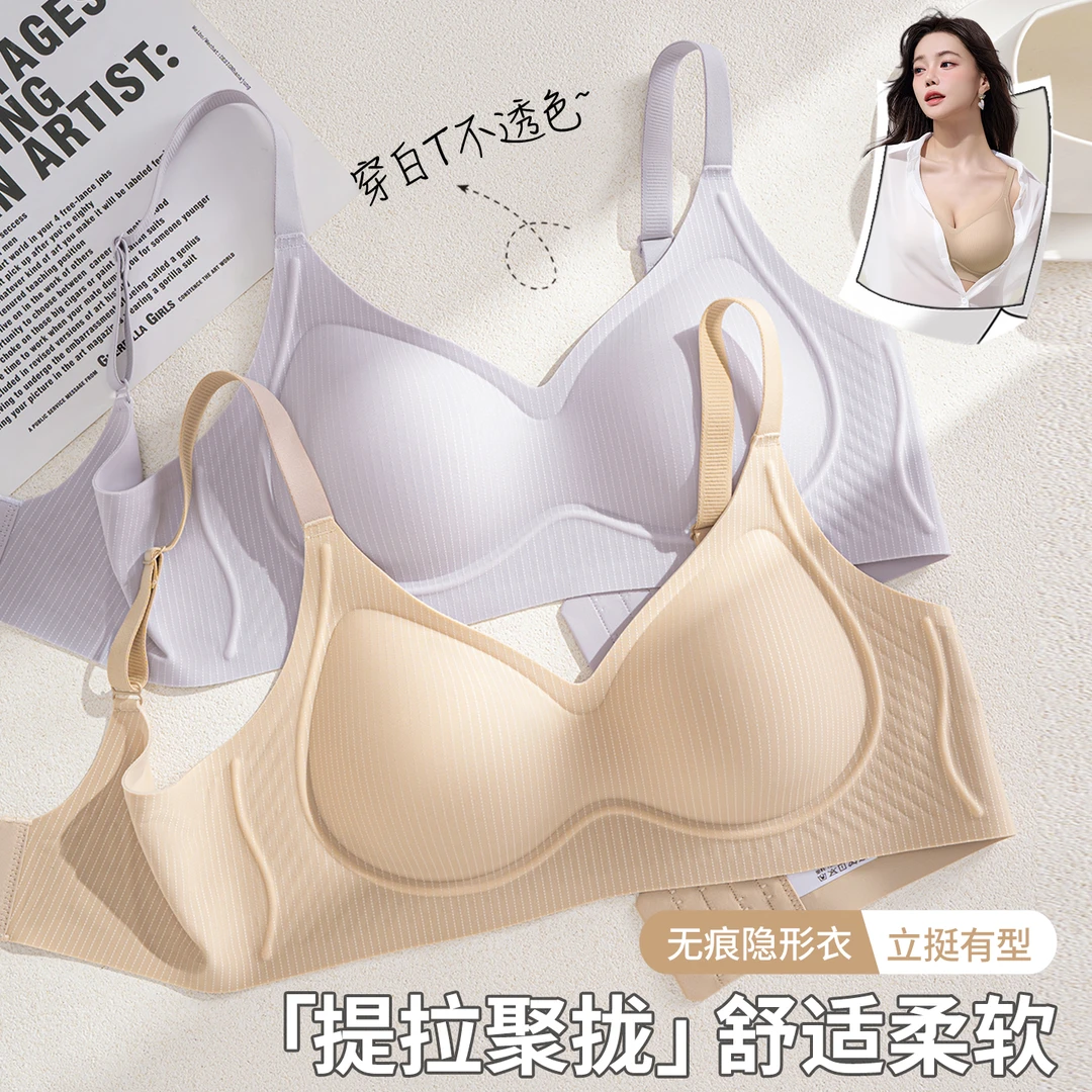 无痕粉底液内衣女小胸聚拢型收副乳防下垂胸罩无钢圈舒适隐形文胸
