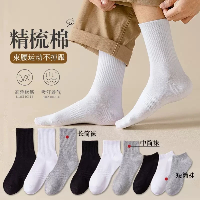 四季薄款吸汗透气防臭精梳棉袜男女纯色简约运动百搭中筒袜