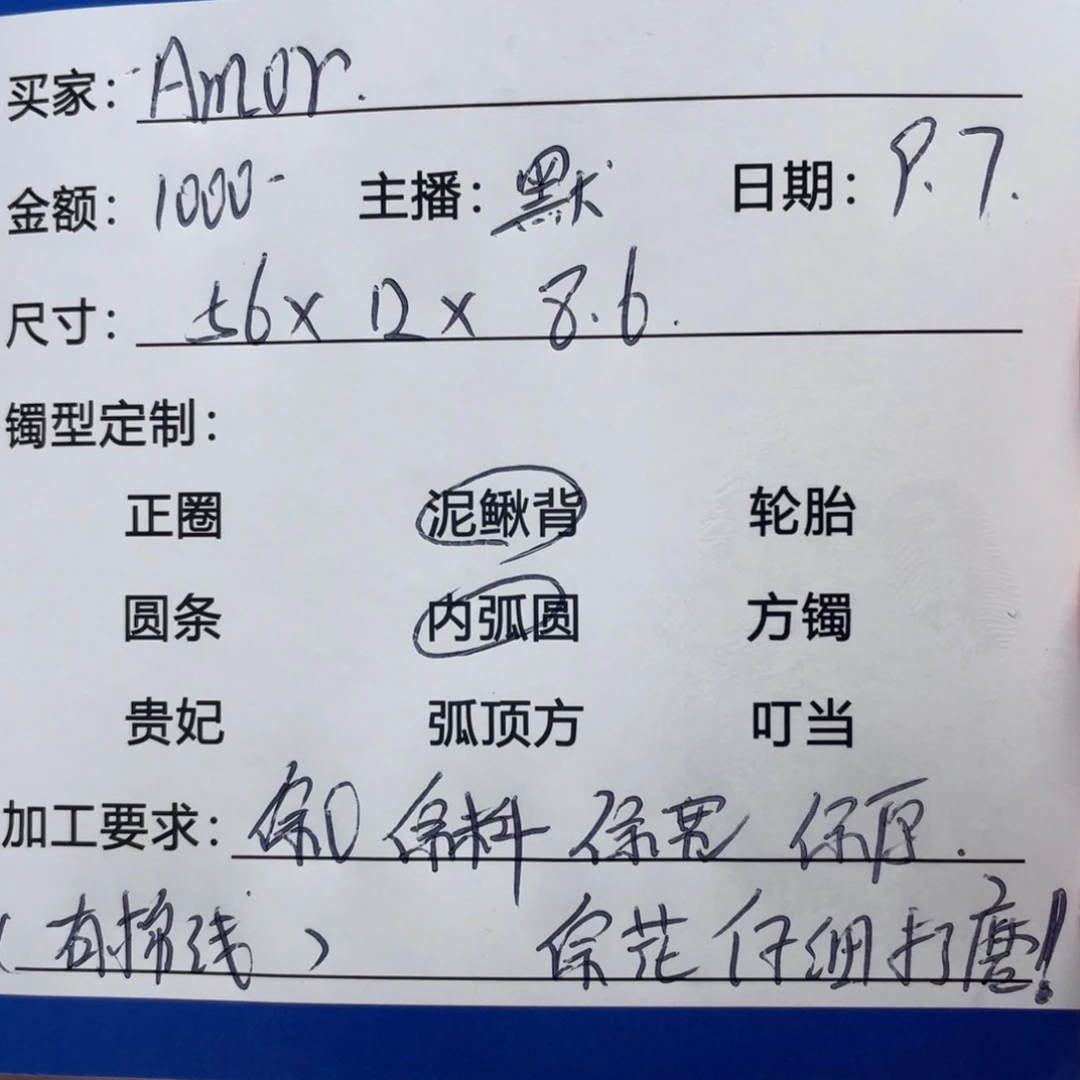 ˉ***r无非金属缅甸源头定制手镯20