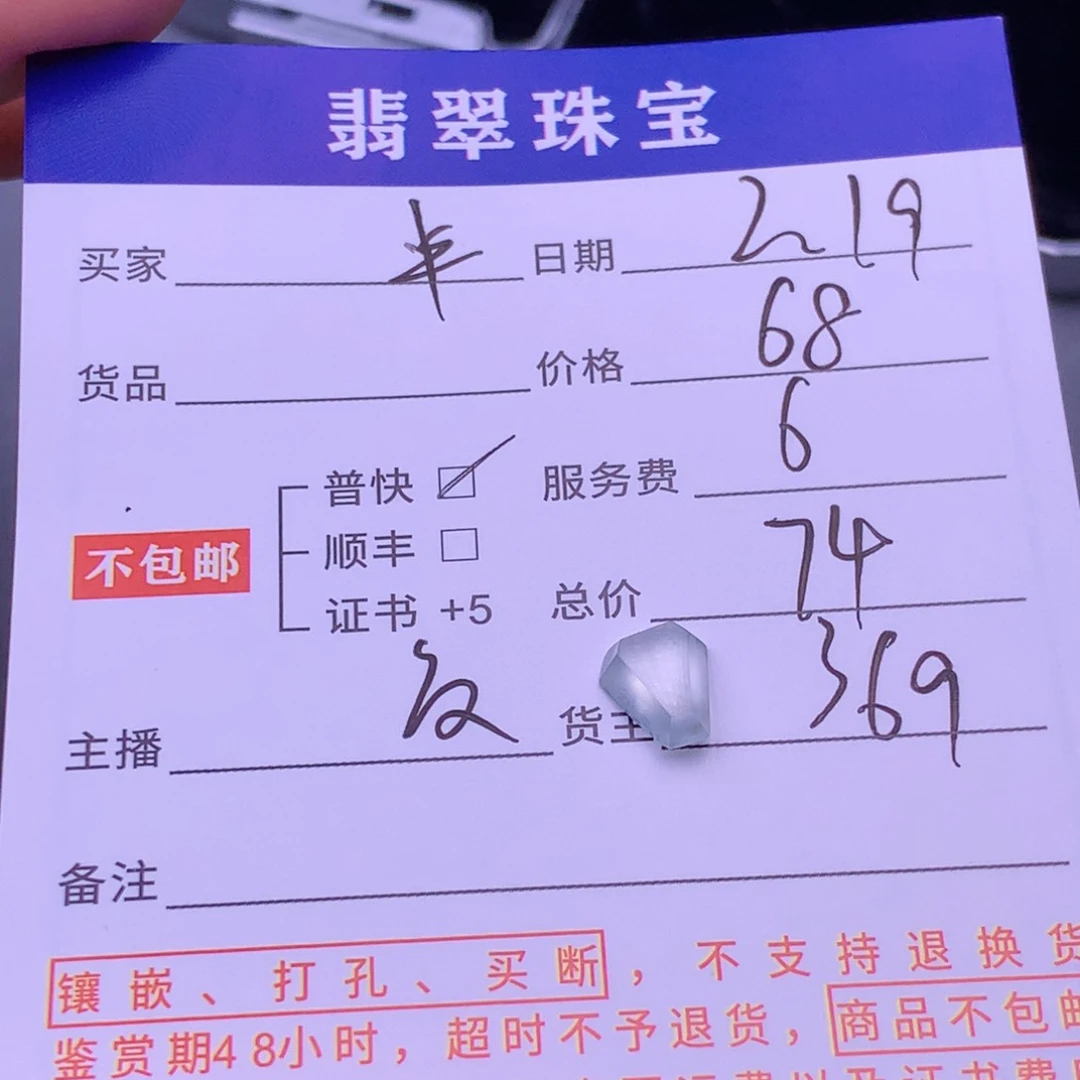 翡翠挂件未镶嵌半*水