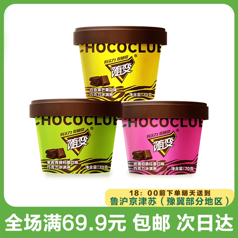 蒙牛随变玫瑰伯爵红茶/青提柠檬冰淇淋(到手3杯）次日达顺丰送到家网红雪糕雪糕同城配