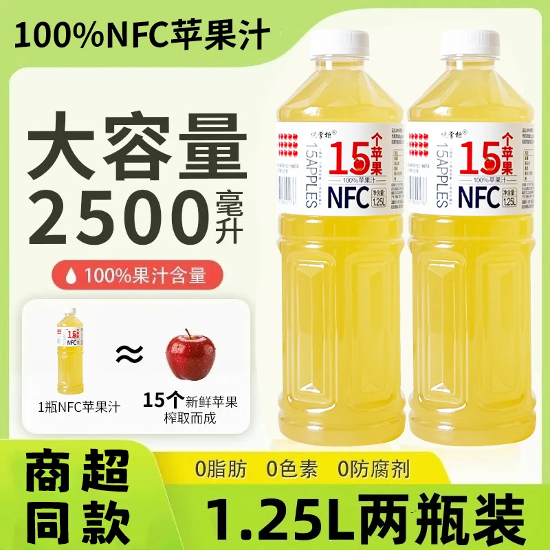 【NFC100%苹果汁】1.25L*2大瓶饮料家庭实惠新鲜0添加防腐剂色素维c