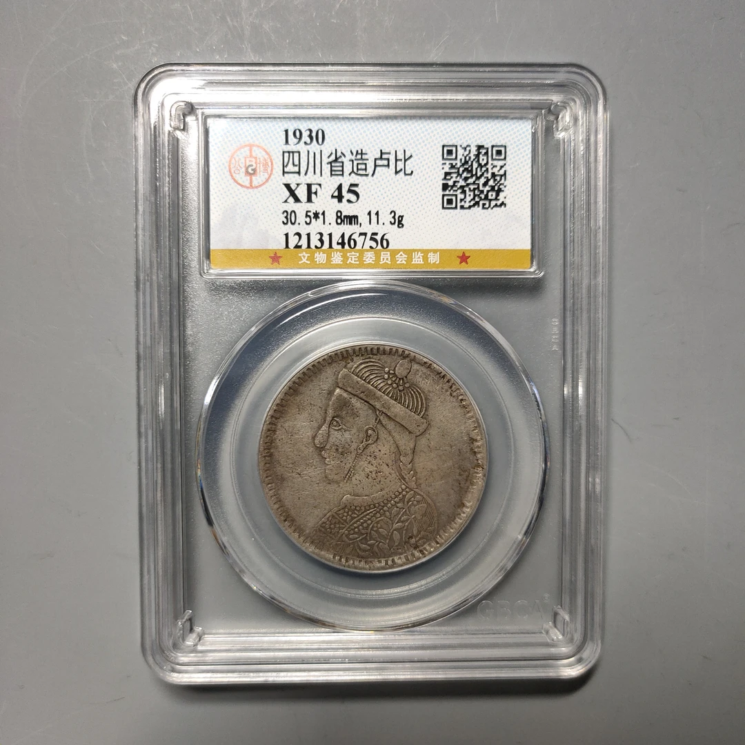 90606-25 1930年三期四川省造卢比