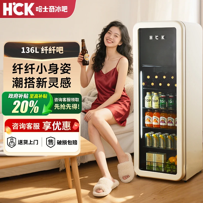 哈士奇136L小冰箱透明饮料复古冰吧冷藏家用小型客厅茶叶保鲜柜