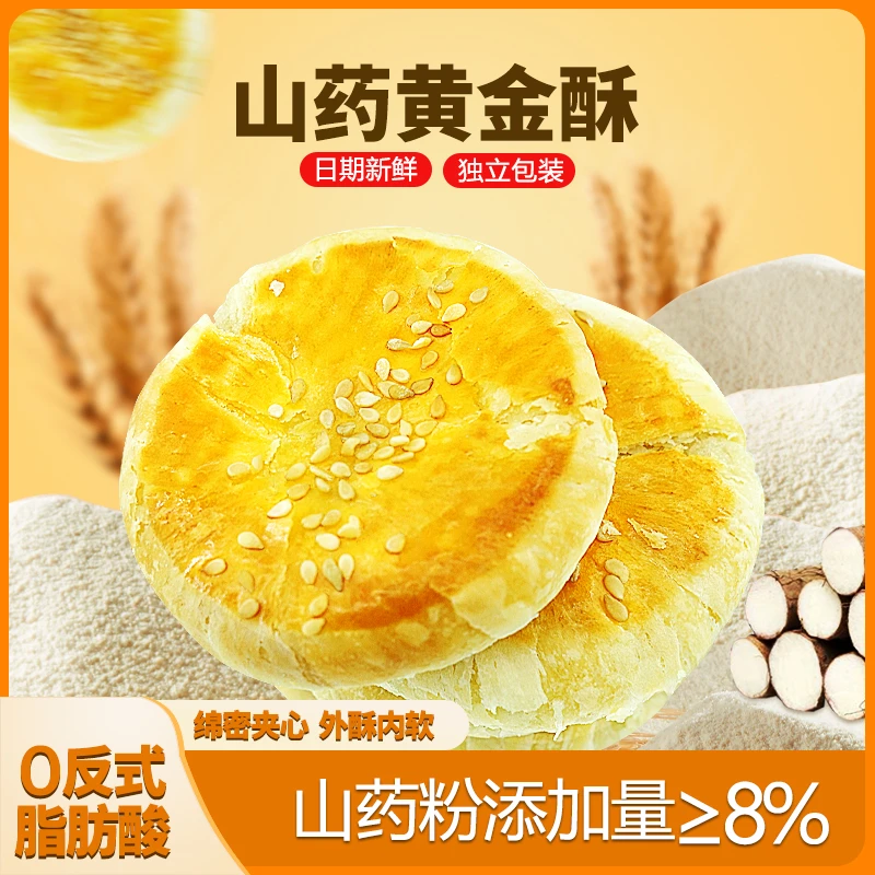 中佰乐山药酥老式酥饼传统中式糕点早餐速食休闲零食
