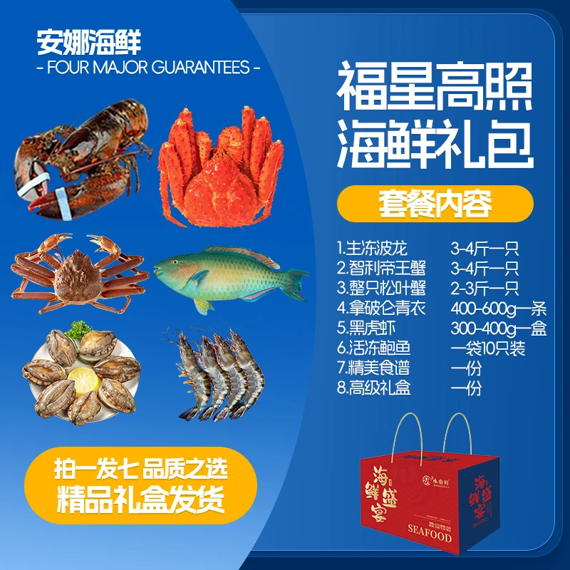 【福星高照】大帝王蟹波龙套餐海鲜大礼包液氮冷冻礼盒O套餐