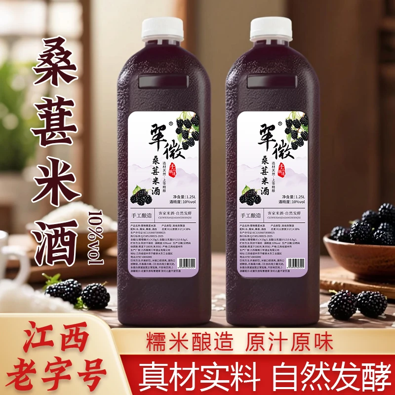 【拍一发二】翠微桑葚米酒客家古法酿造发酵传统糯米醪糟汁1.25L*2