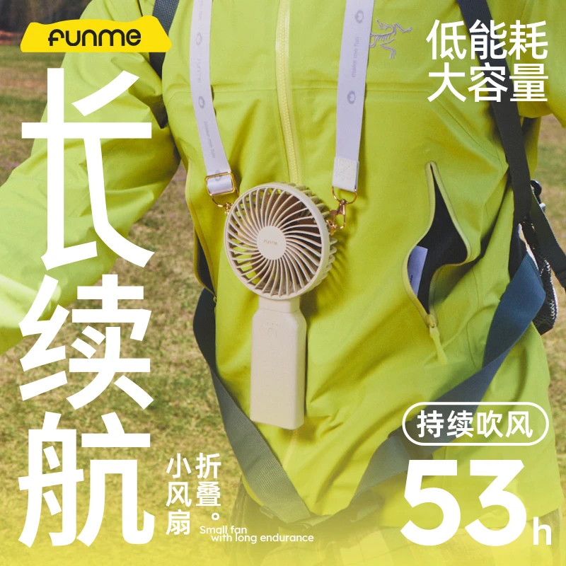 FUNME小风扇挂脖迷你手持桌面静音折叠便携式可充电宝宿舍电风扇