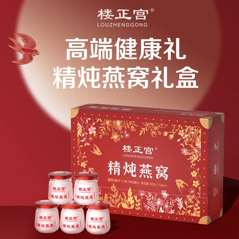 楼正宫鲜炖燕窝即食款礼盒套装送礼TL
