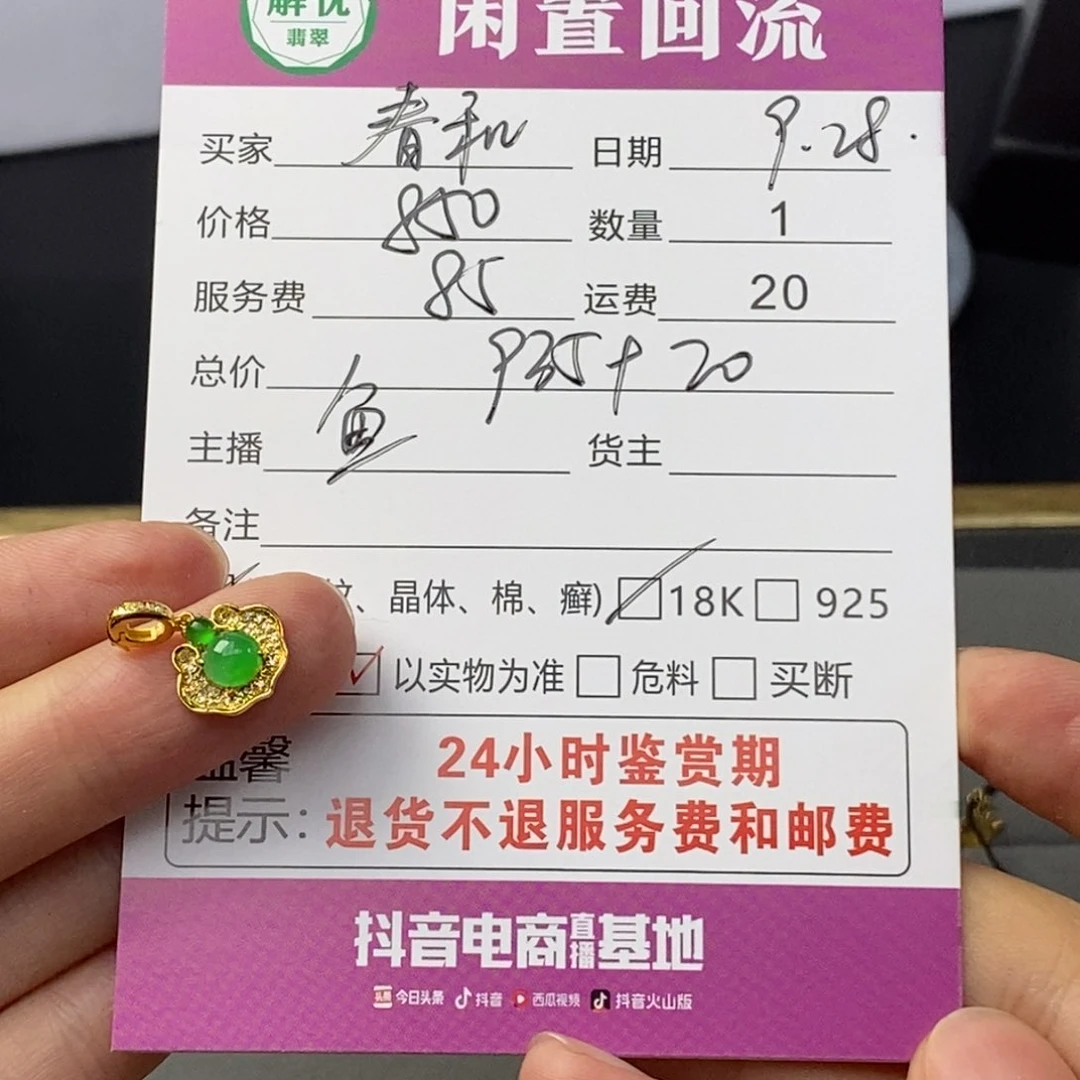颈饰18K金镶嵌翡翠春***.