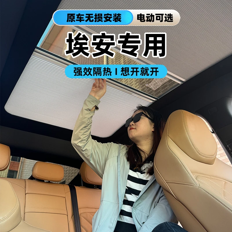 适埃安S/Y/V/LXplus昊铂电动天幕伸缩遮阳隔热帘车顶天窗折叠