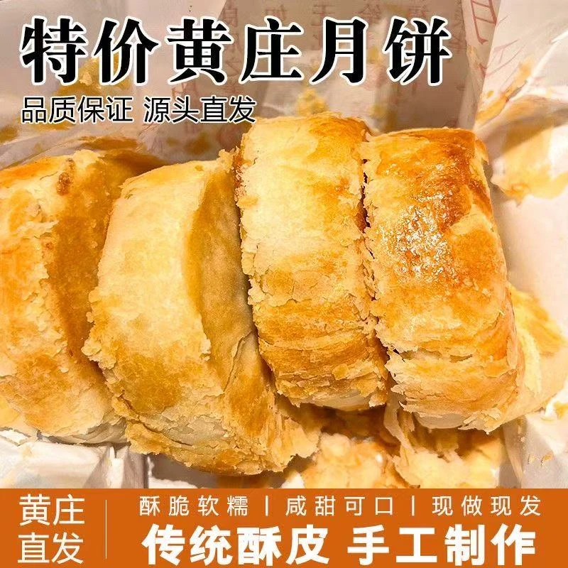 黄庄月饼 纯手工制作酥皮糕点 零食上班解馋食品蛋黄五仁板栗红豆