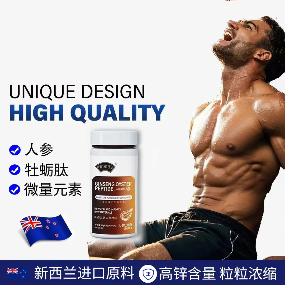 【试吃一瓶】百祺堂E5-1新西兰进口原料人参牡蛎肽48g/瓶