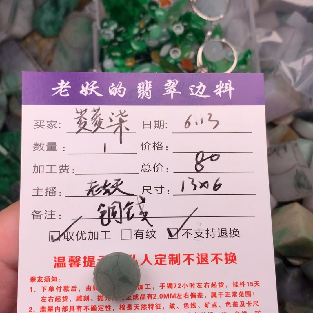 定制翡翠未镶嵌菱*柒铜钱