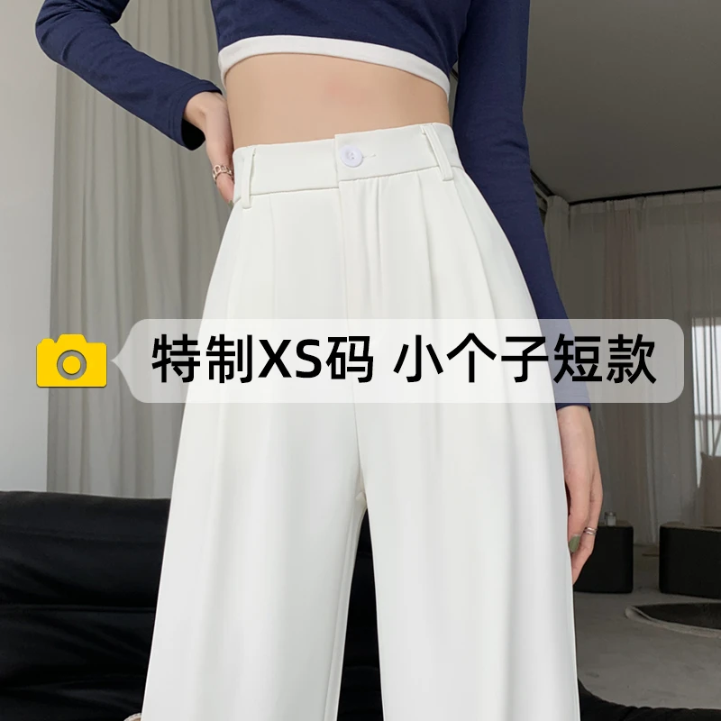 145小个子白色西装裤窄版阔腿裤女夏季高腰垂感150cm显高直筒裤子