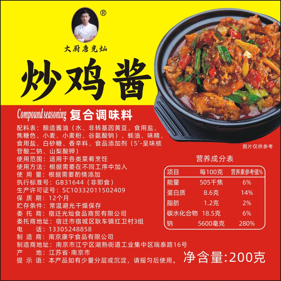 唐光灿炒鸡酱/家用商用200克/1袋够2份