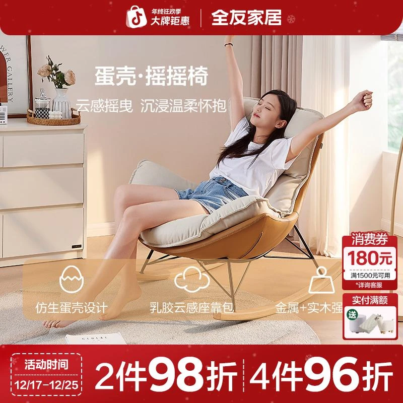 全友家居简约家用轻奢单人沙发阳台卧室小户型蛋壳椅摇摇椅