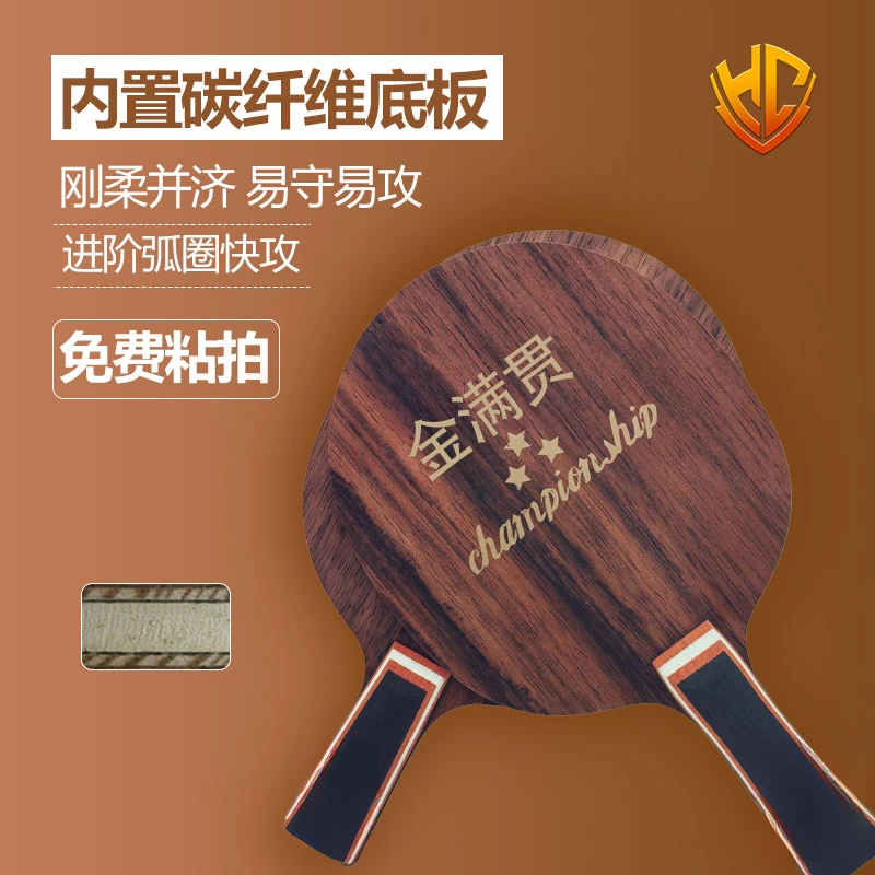 金满贯黑檀木横版碳素乒乓球拍专业乒乓球底板实木