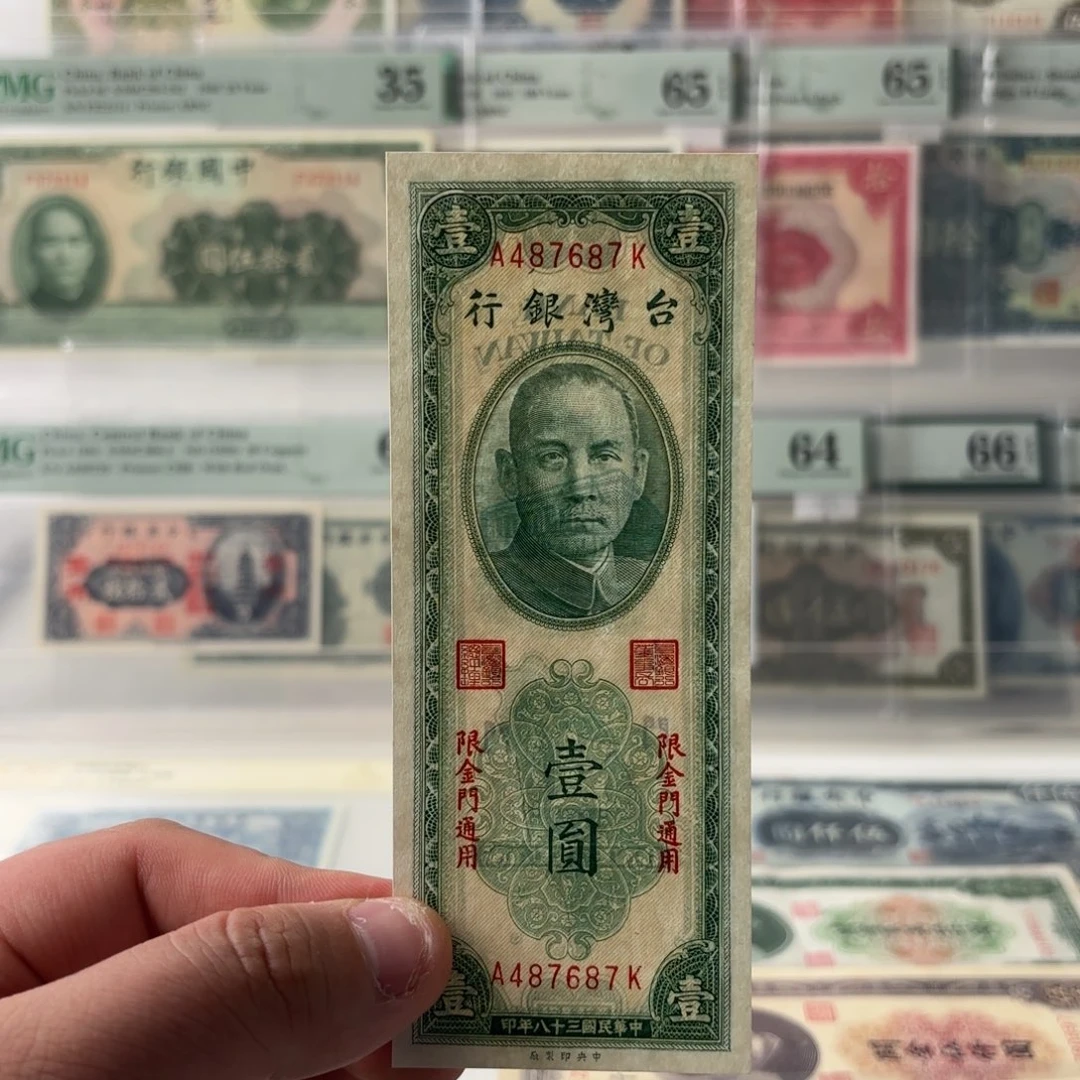 台湾银行壹圆487687加盖金门 非常稀少 全新直板