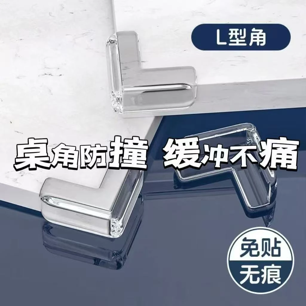 (20个)L形状防撞贴